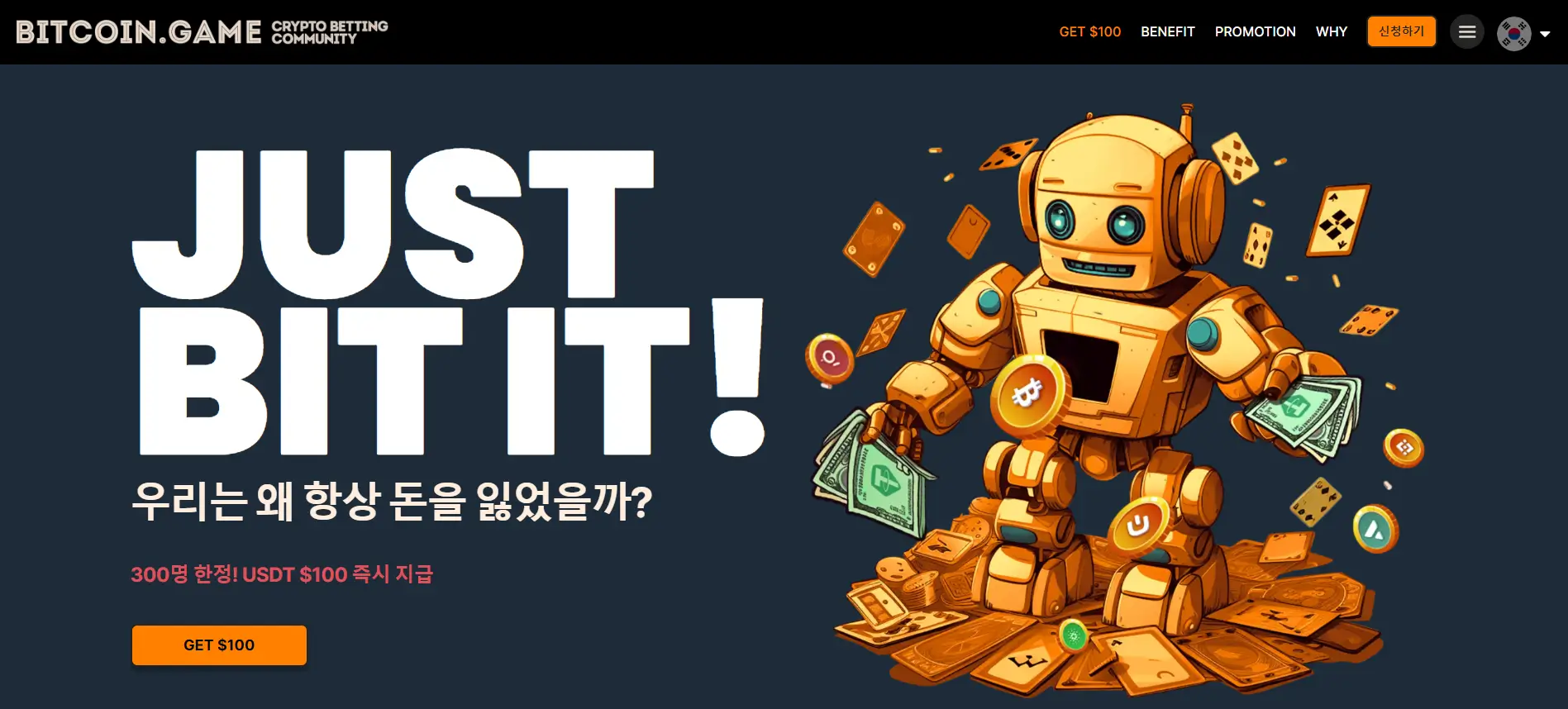 비트코인게임 100USDT 이벤트 – 사전 예약 추첨