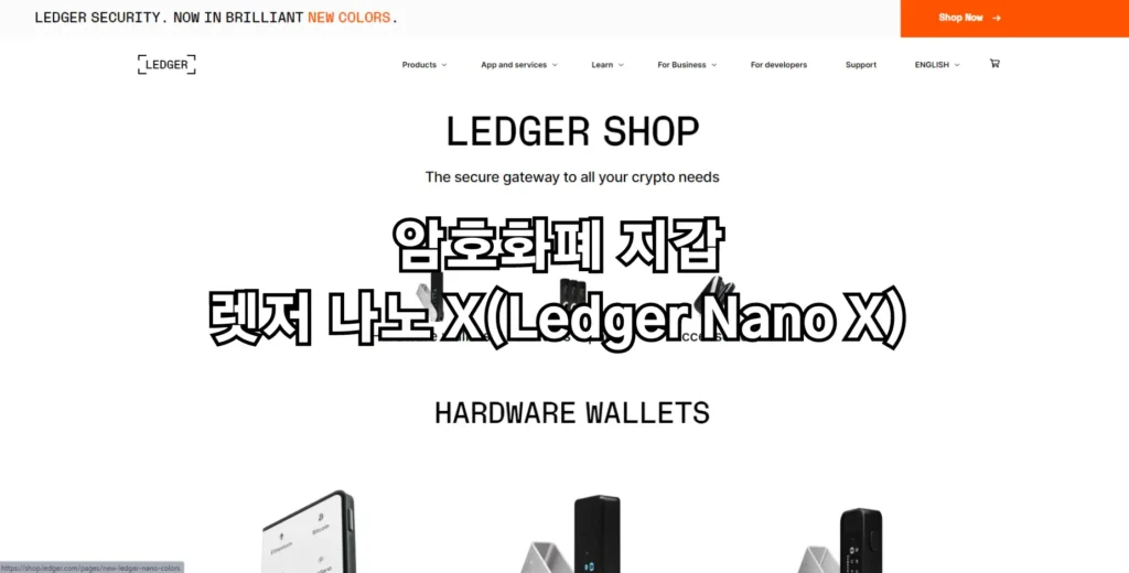 암호화폐 지갑 렛저 나노 X(Ledger Nano X)