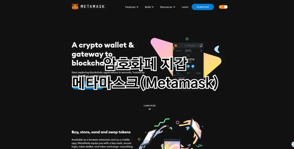 암호화폐 지갑 메타마스크(Metamask)