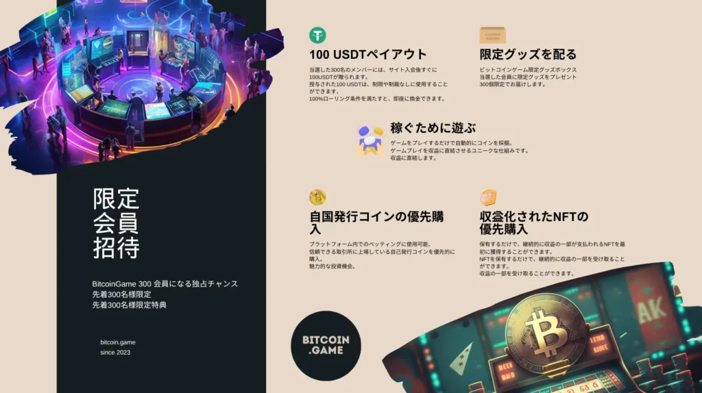 BITCOIN.GAMEテレグラムイベント