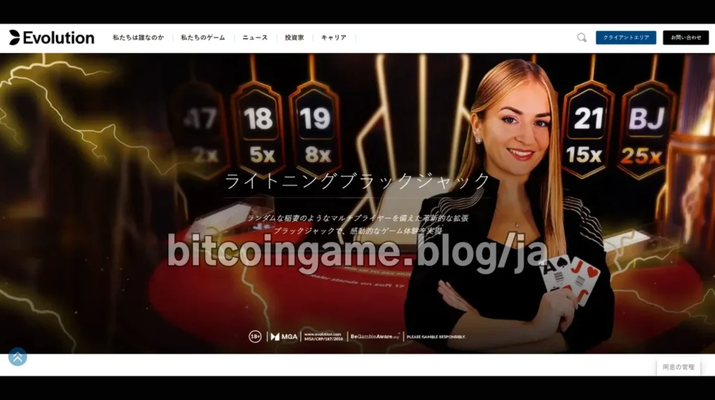 Evolution Gamingライトニングブラックジャック