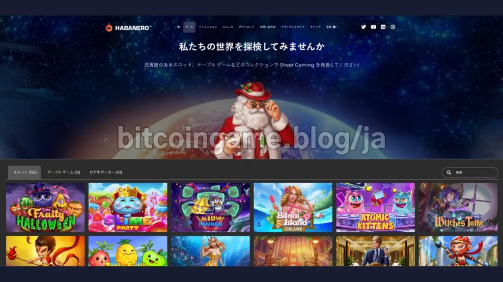 ハバネロスロットゲーム