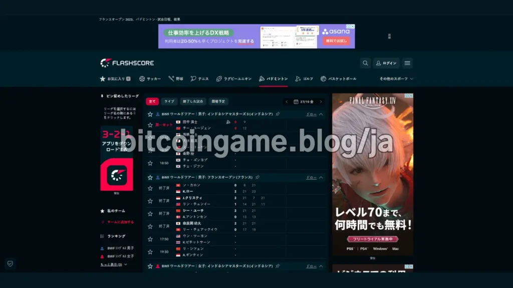 バドミントン フラッシュスコア