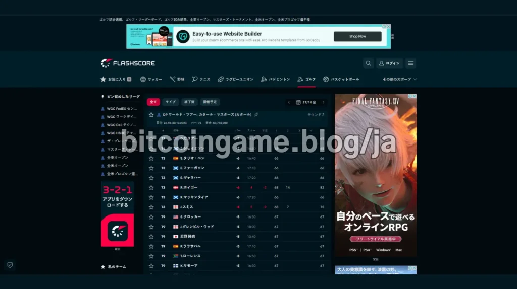 フラッシュスコアゴルフ