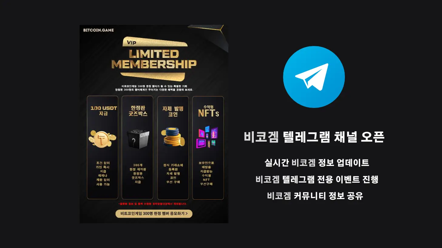 비코겜 텔레그램