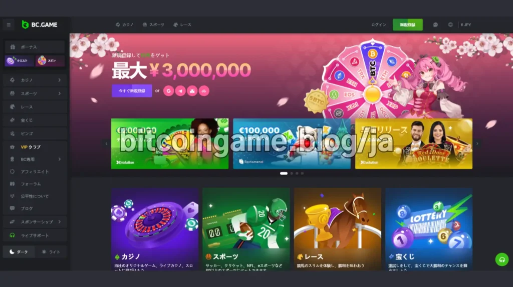ビットコインベッティングサイト BC.GAME