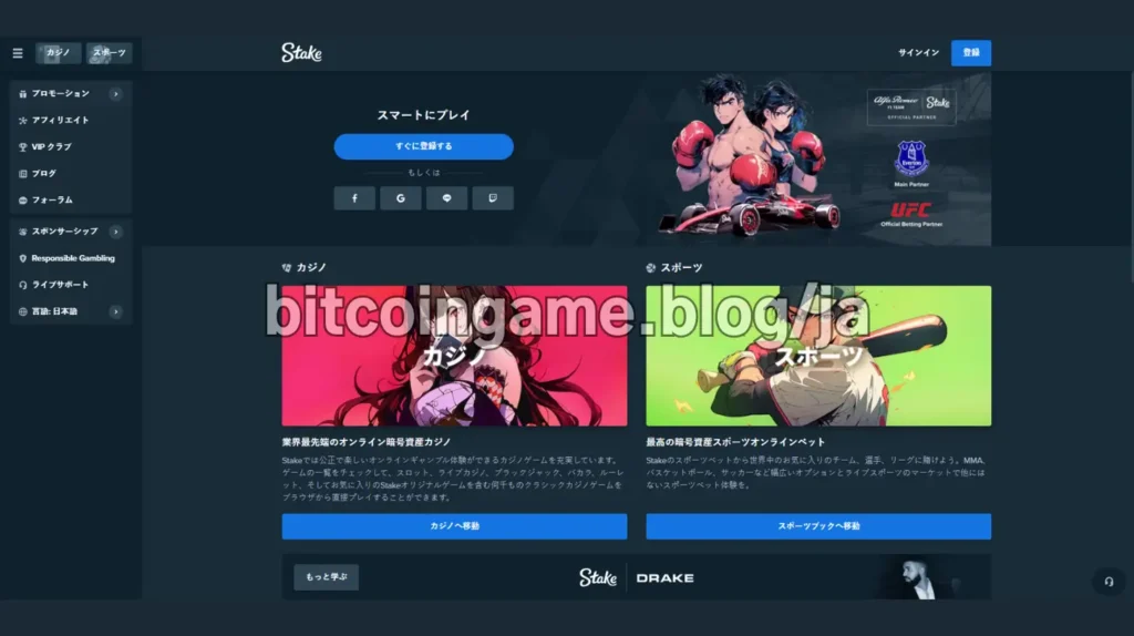 ビットコインベッティングサイト Stake.com