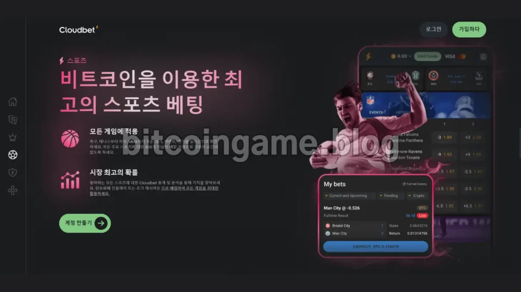 비트코인 배팅사이트 클라우드벳