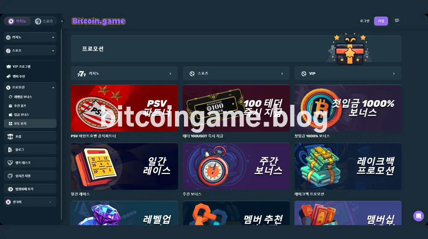 비트코인게임