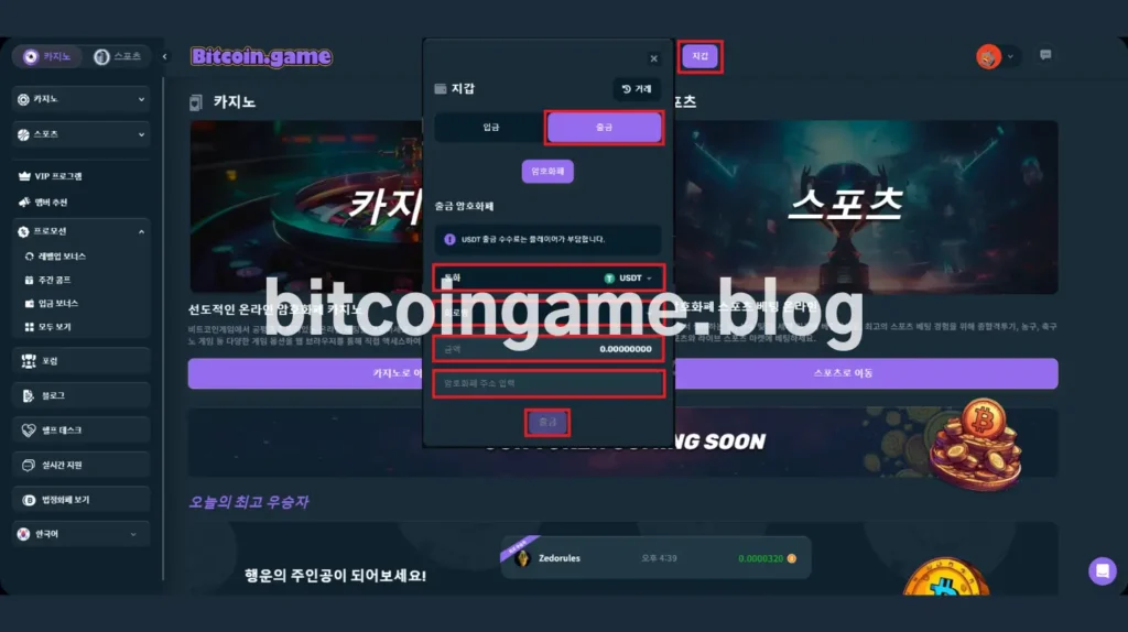 비트코인게임 출금