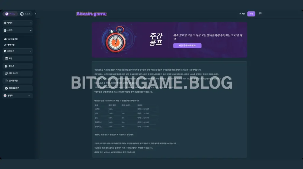 비트코인게임 카지노 콤프