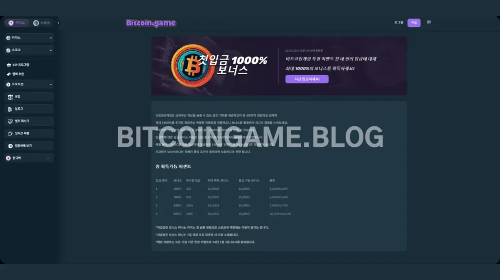 비트코인닷게임 첫 입금 1000 보너스