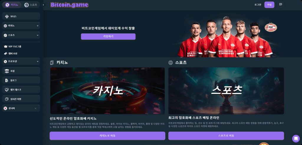 비트코인게임