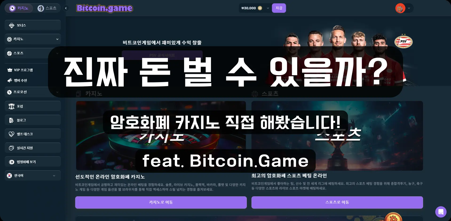 암호화폐 카지노