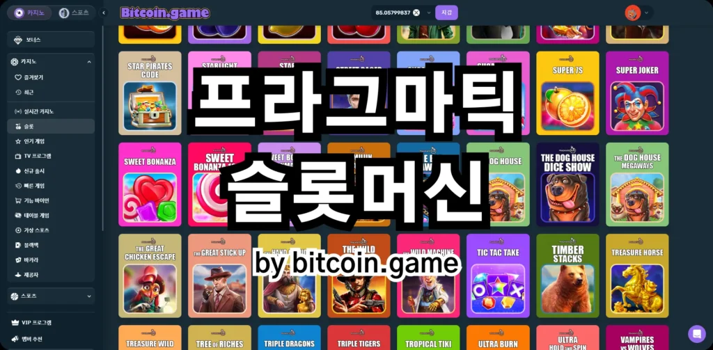 프라그마틱-암호화폐-카지노