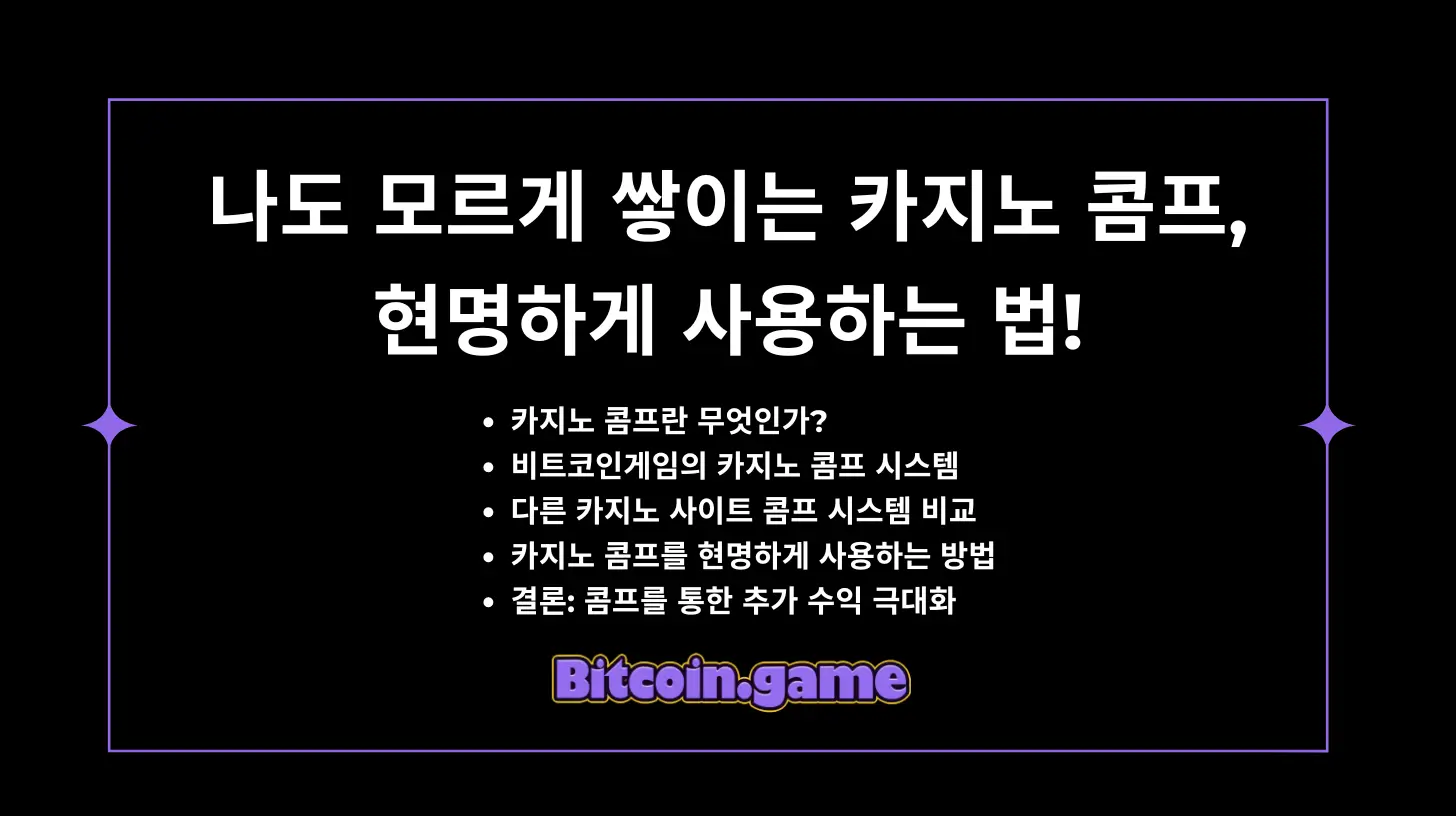카지노 콤프
