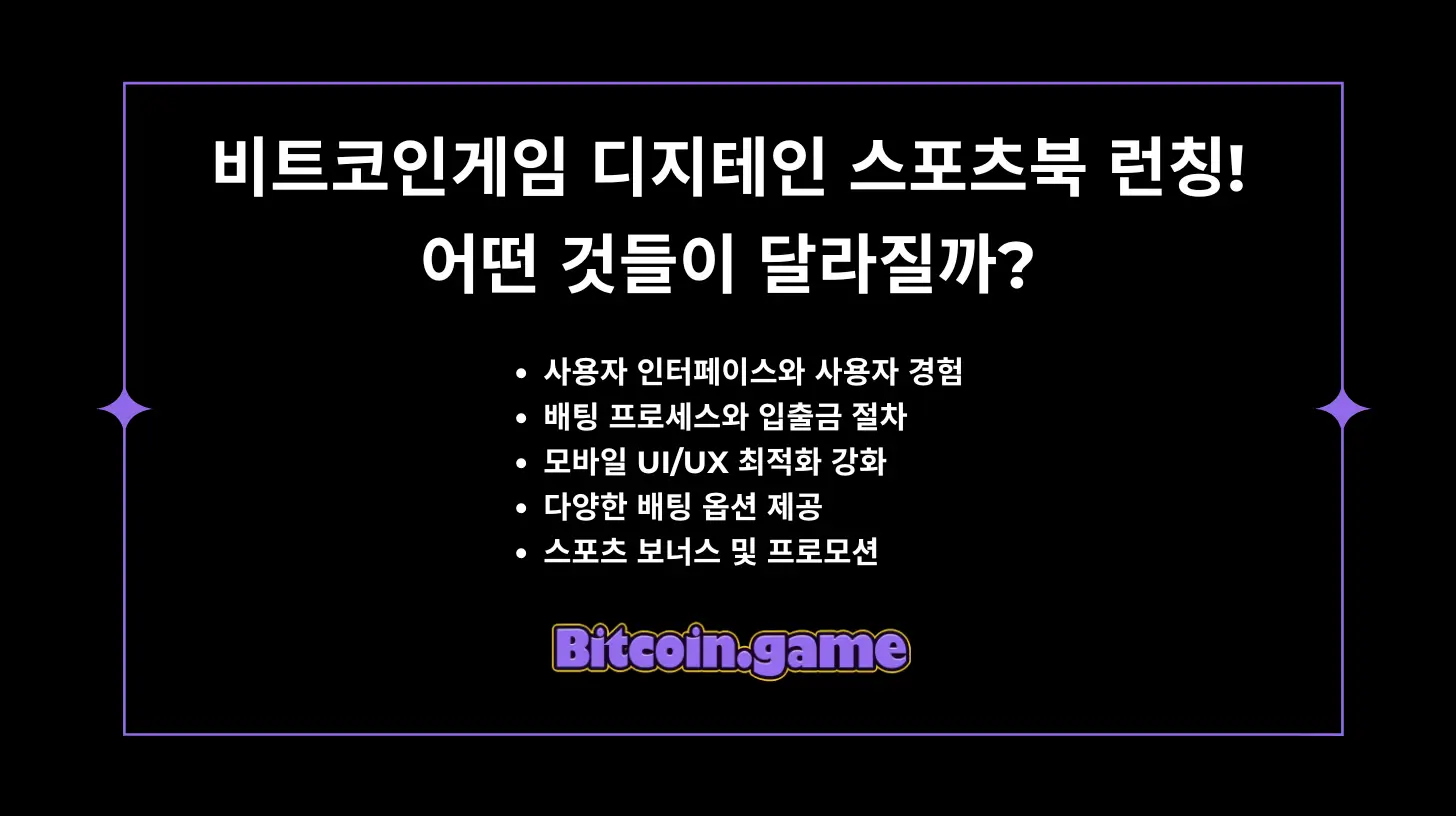 디지테인 스포츠북