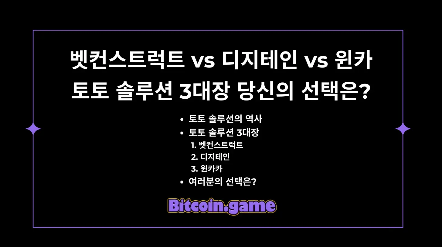 토토 솔루션