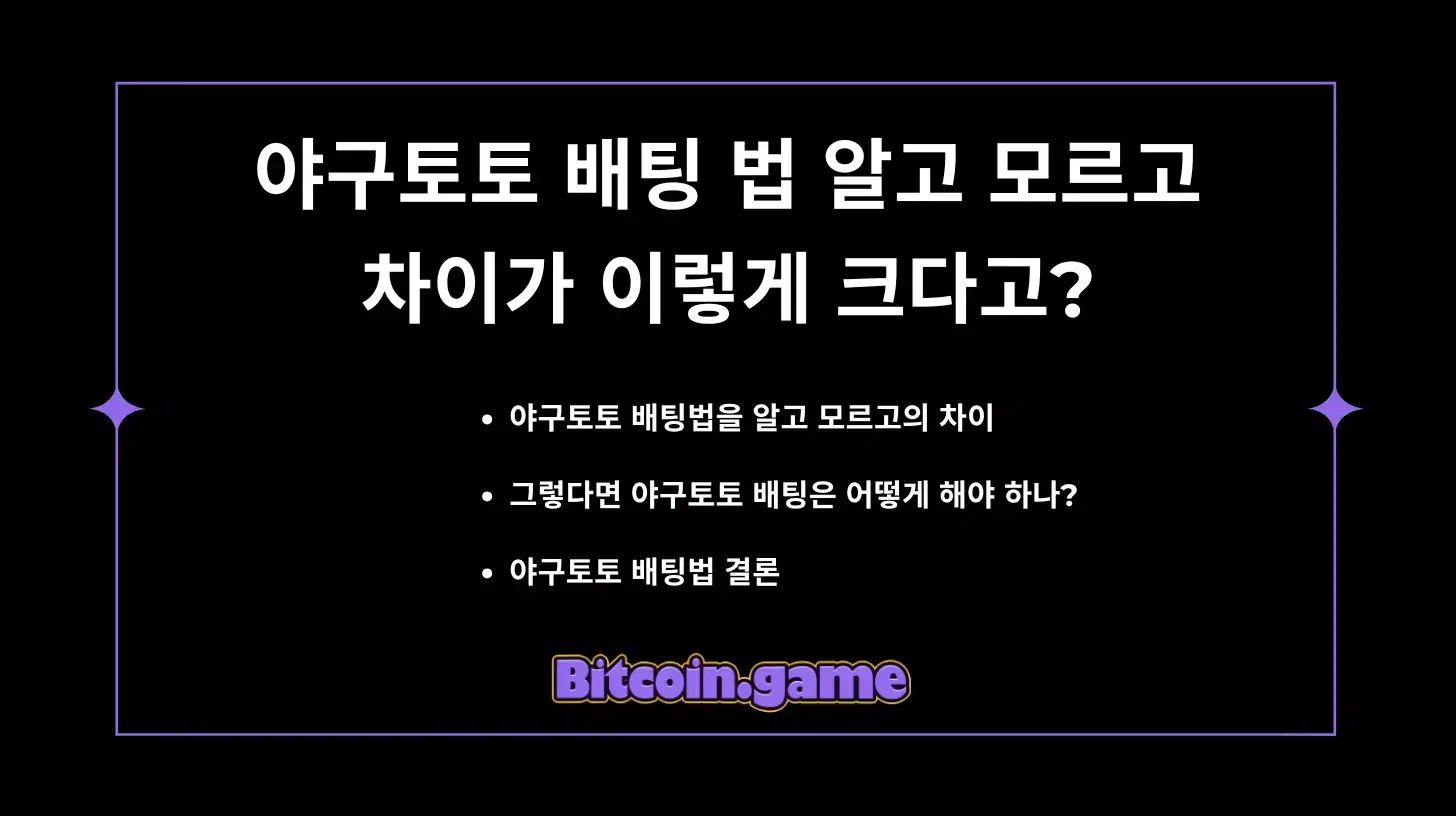 야구토토