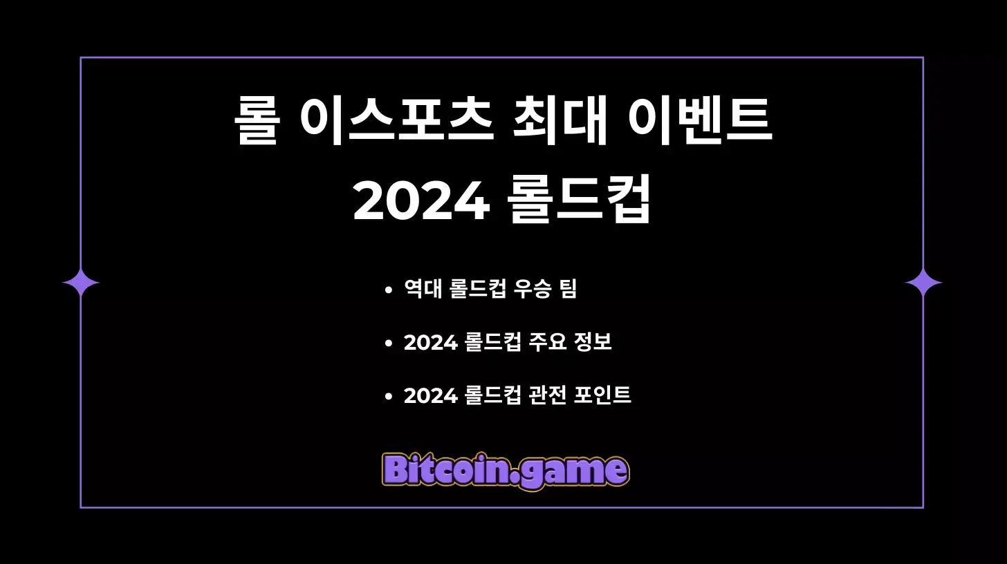 롤드컵