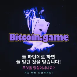 Bitcoin Game