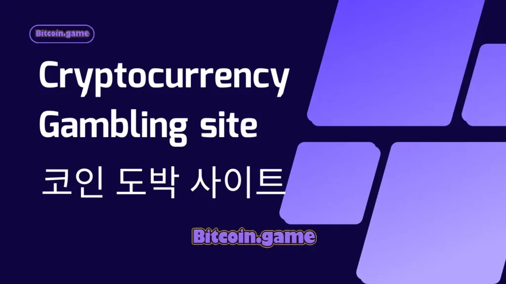 코인 도박 사이트