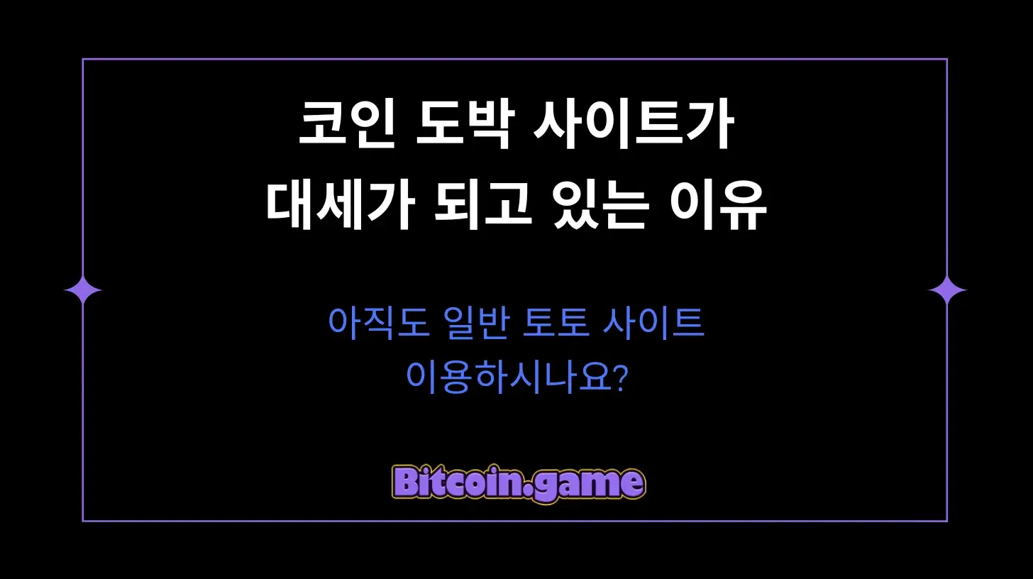 코인 도박