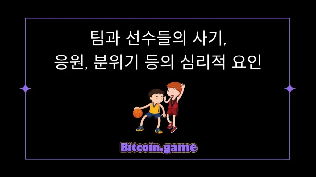 농구배팅 심리