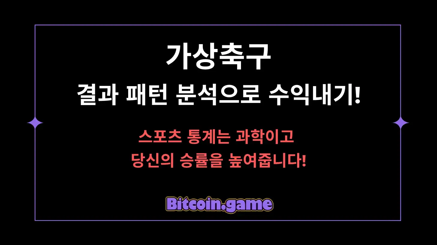 가상축구