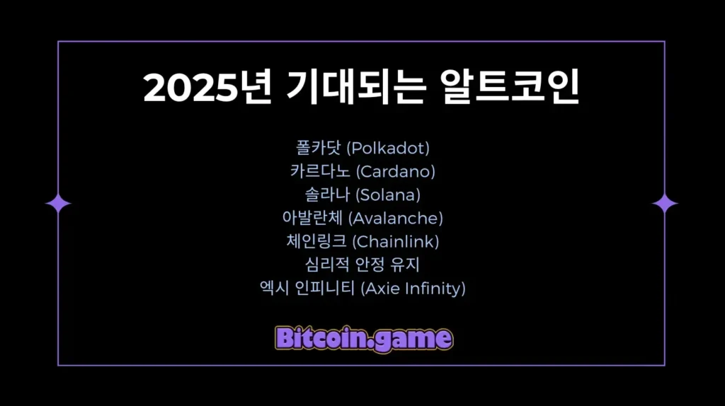 알트코인 추천