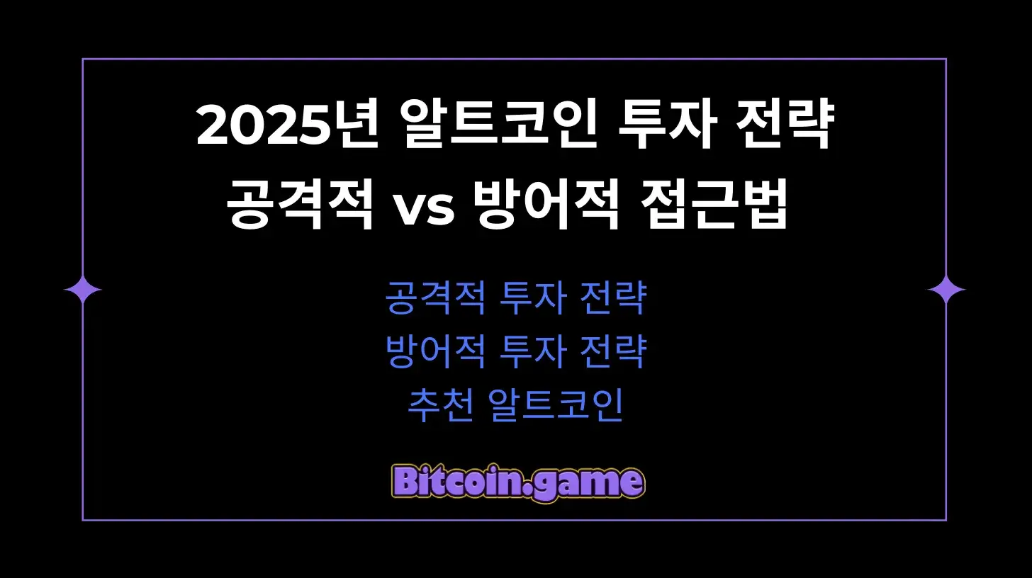 알트코인 투자