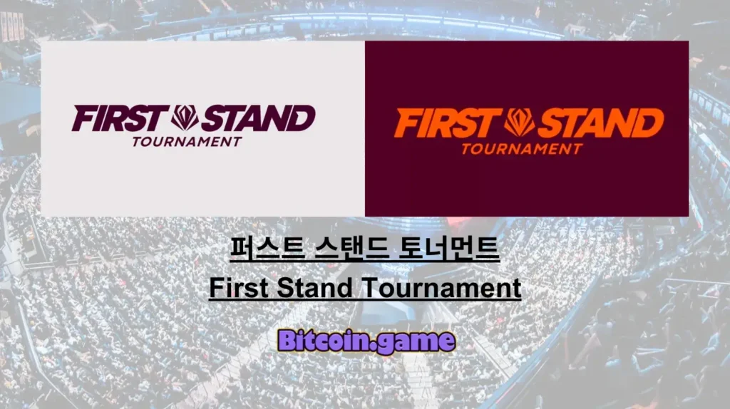 롤 2025 퍼스트 스탠드 토너먼트