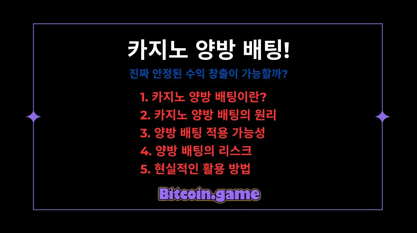 카지노 양방