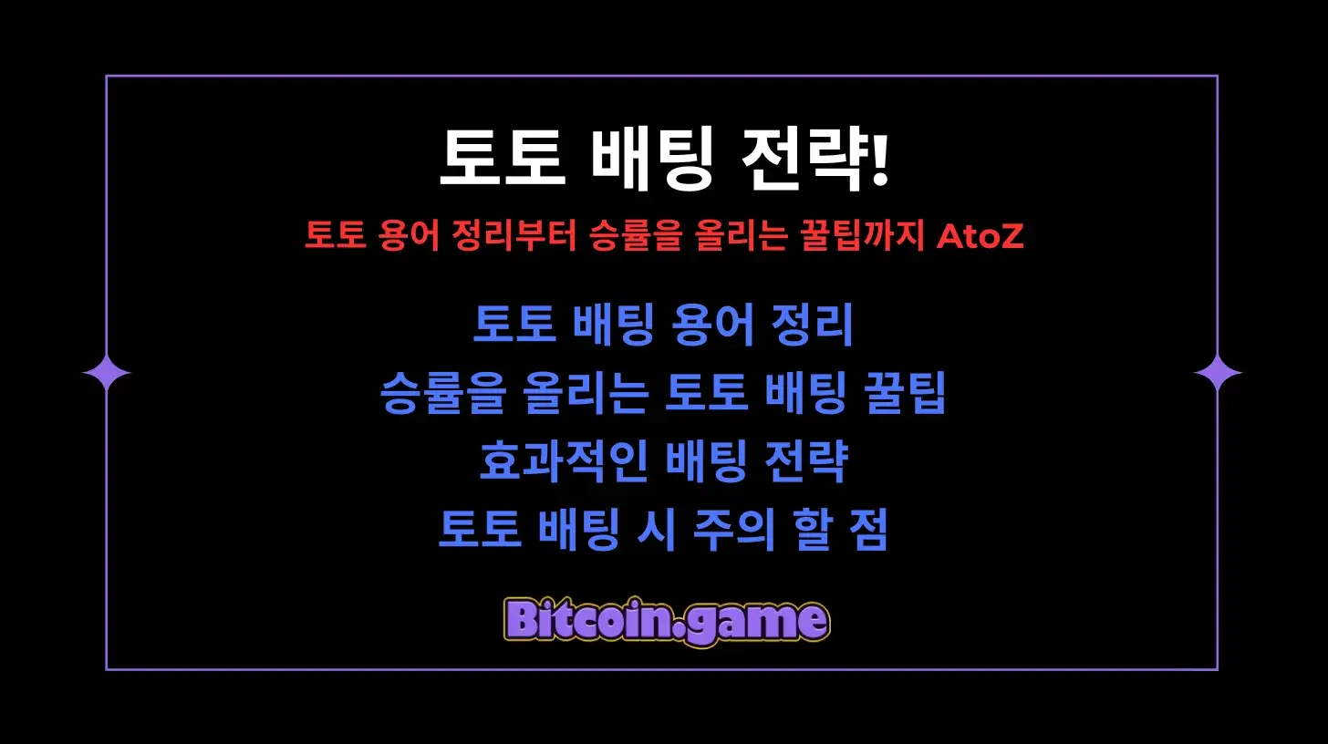 토토 배팅
