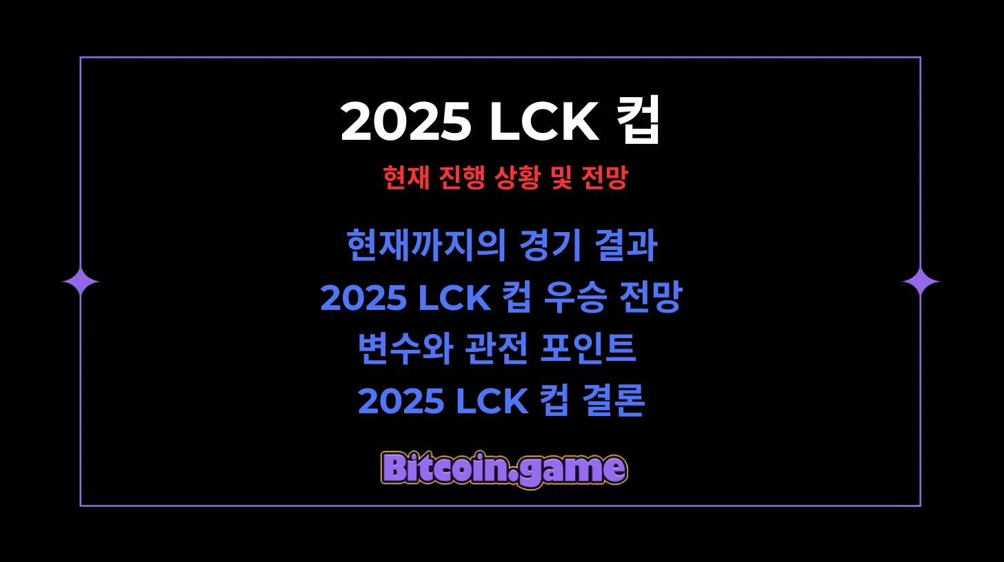 LCK 컵