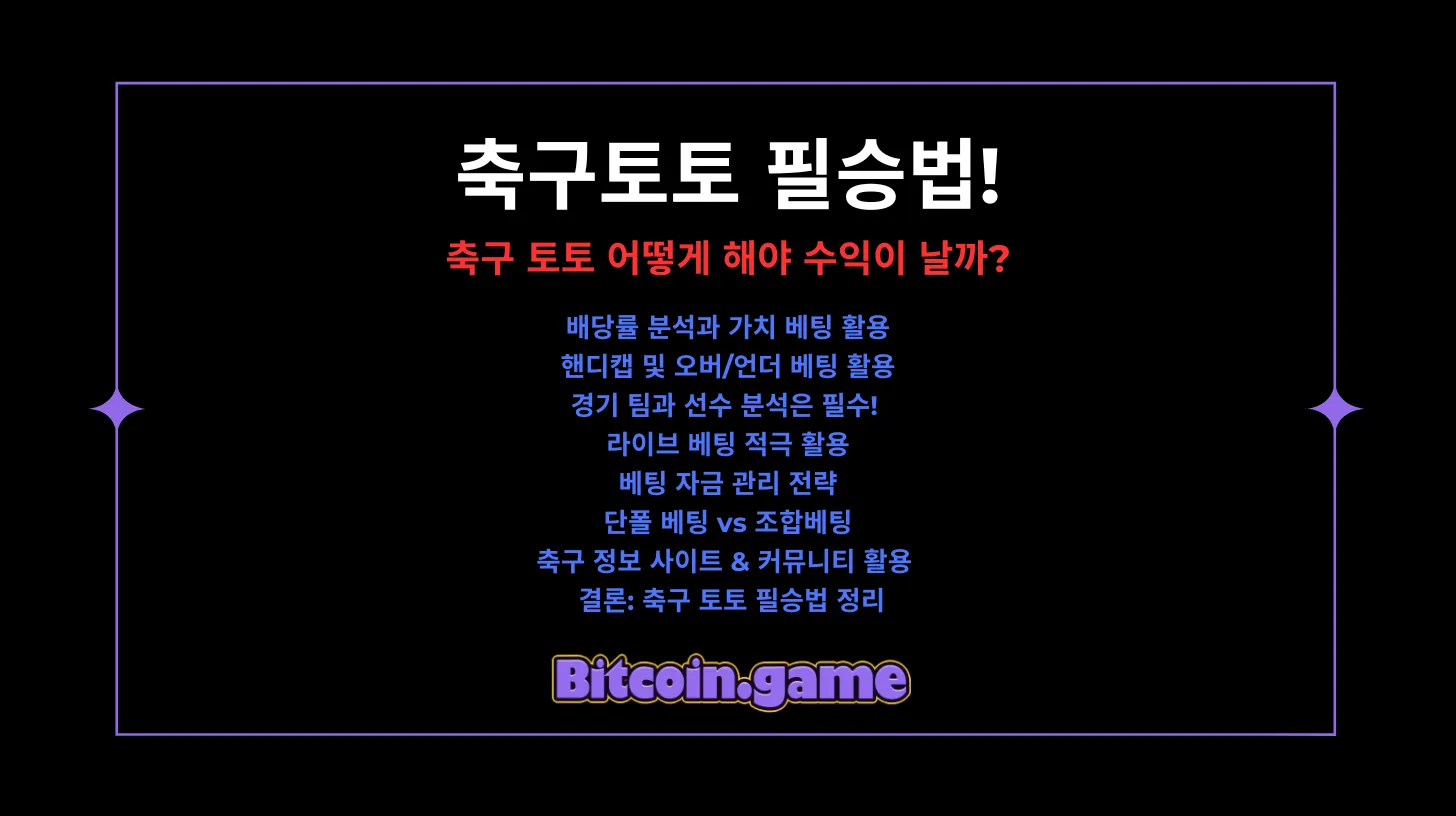 축구 토토