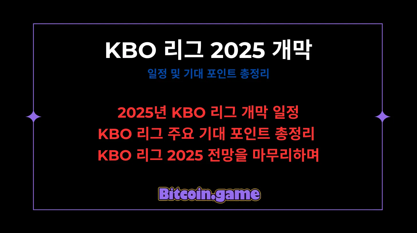 KBO 리그