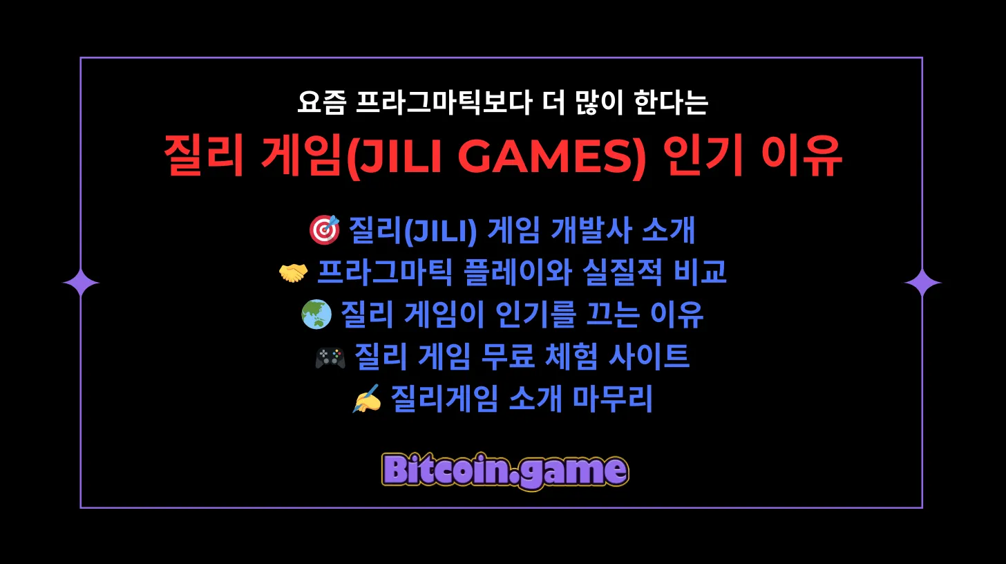 질리 게임