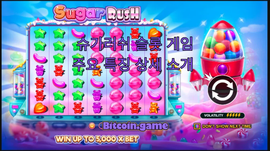 슈가러쉬 1000 슬롯 게임 특징