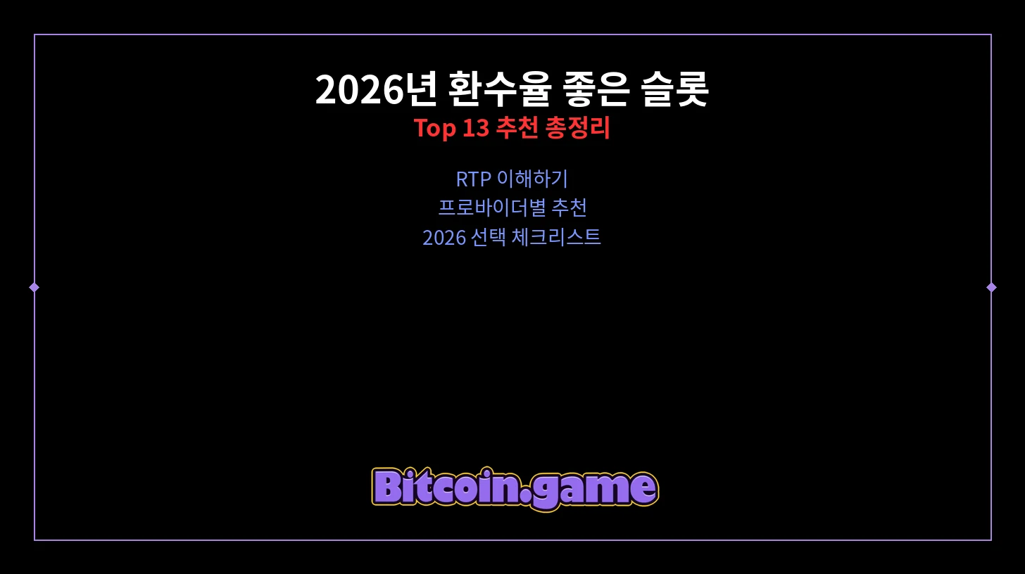환수율 좋은 슬롯 추천