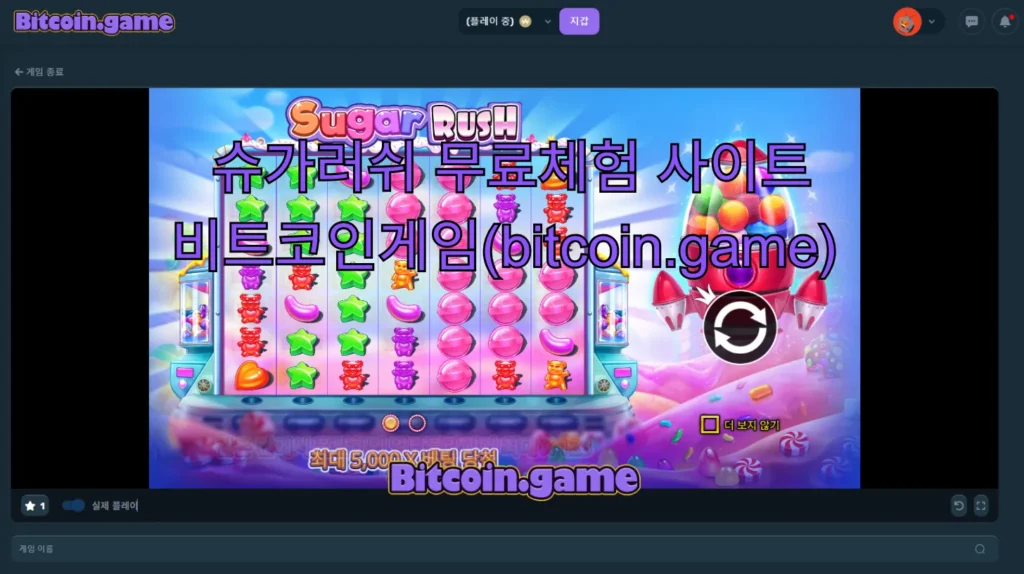 스위트 보난자 무료 체험