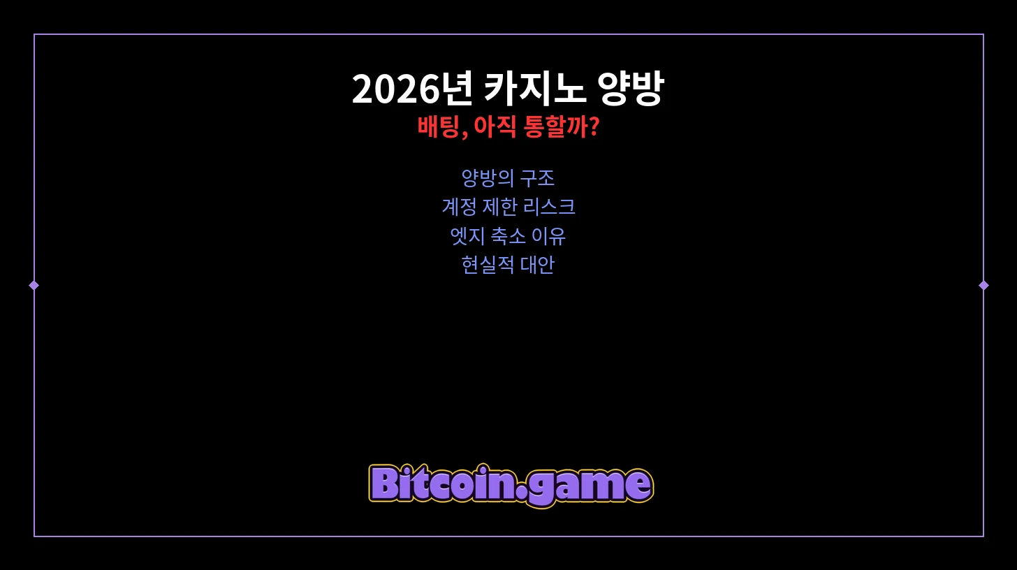 카지노 양방 배팅 썸네일
