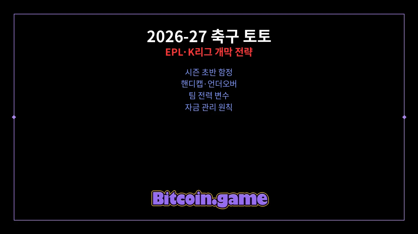 축구 토토 썸네일