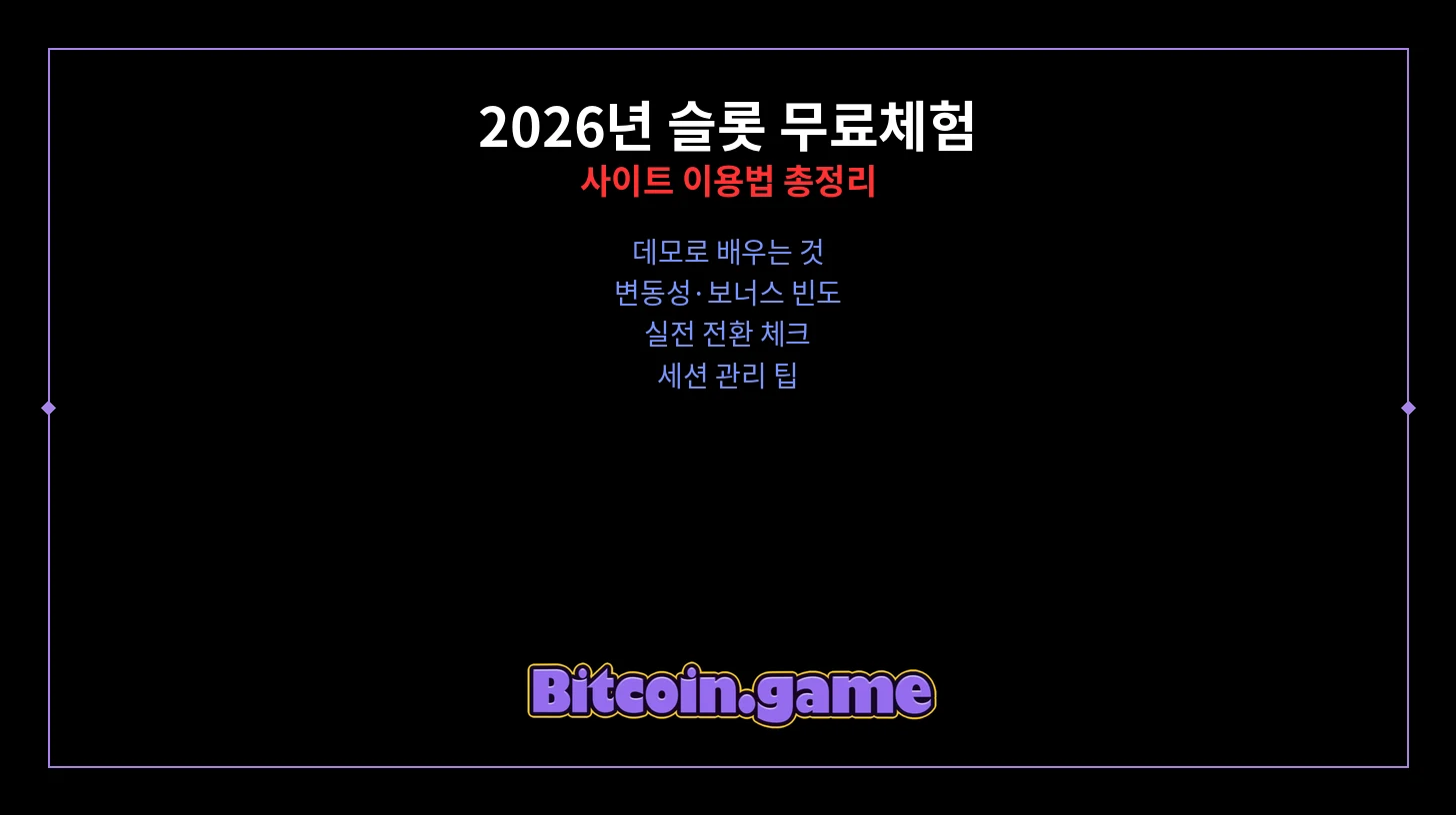슬롯 무료체험 썸네일