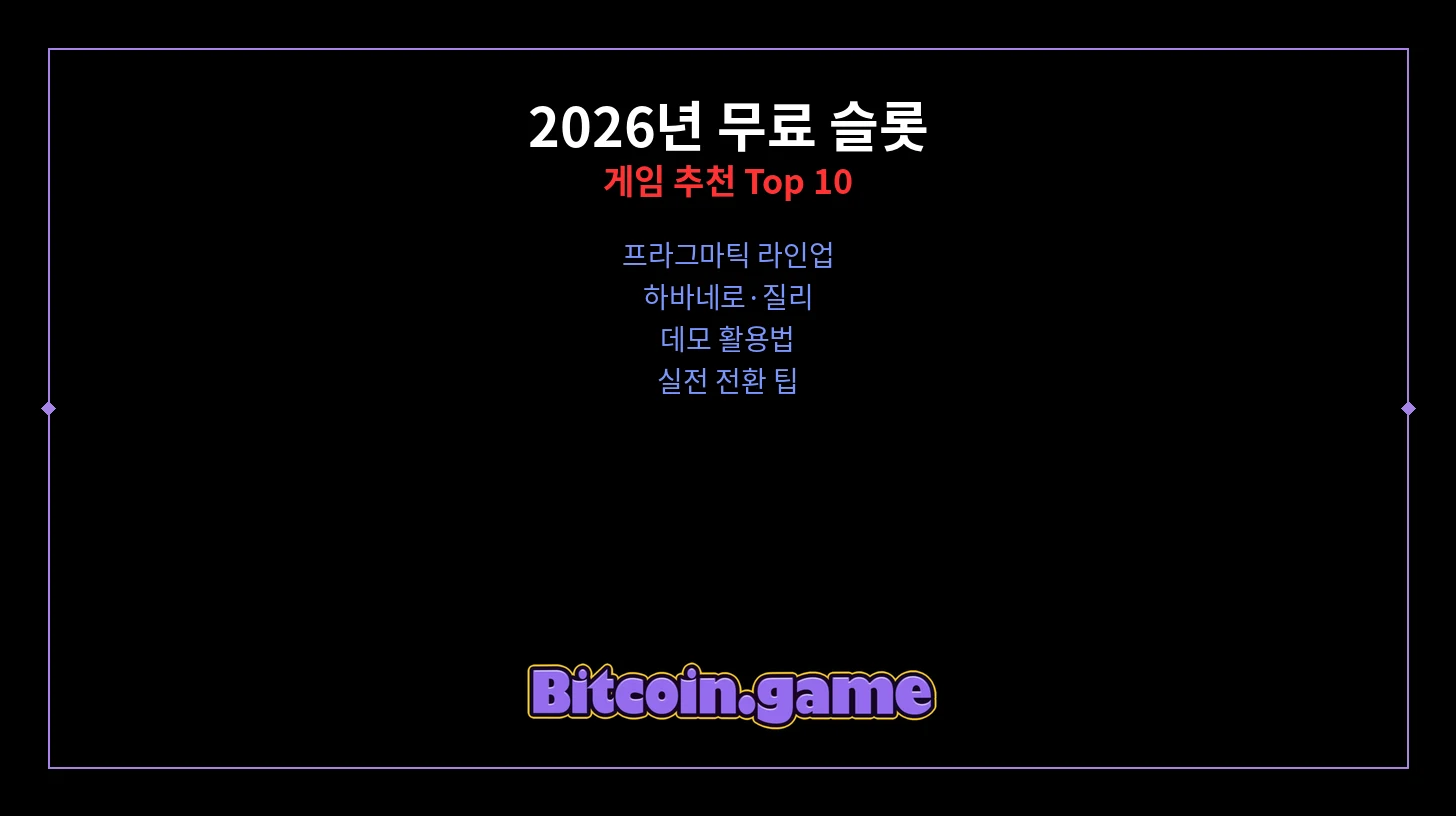 무료 슬롯 게임 썸네일