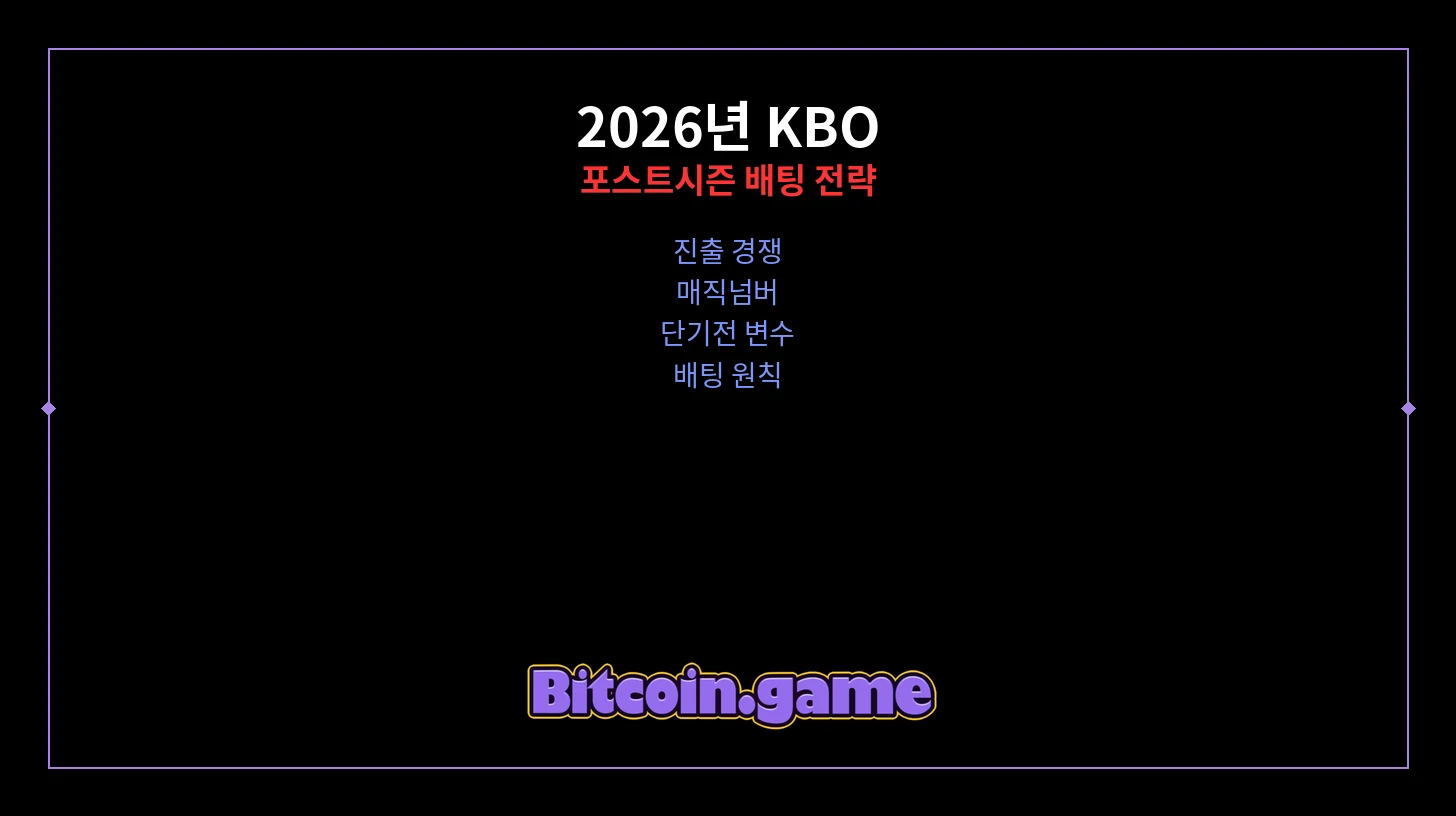 KBO 포스트시즌 썸네일