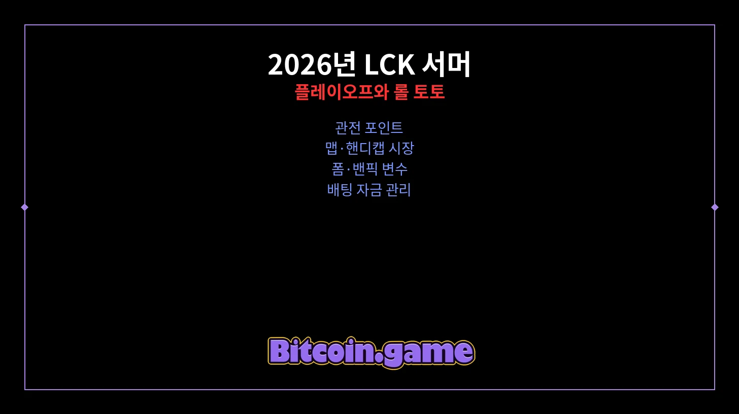 롤 토토 썸네일