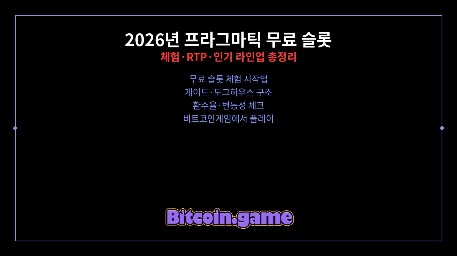 프라그마틱 무료 슬롯 체험 가이드 썸네일