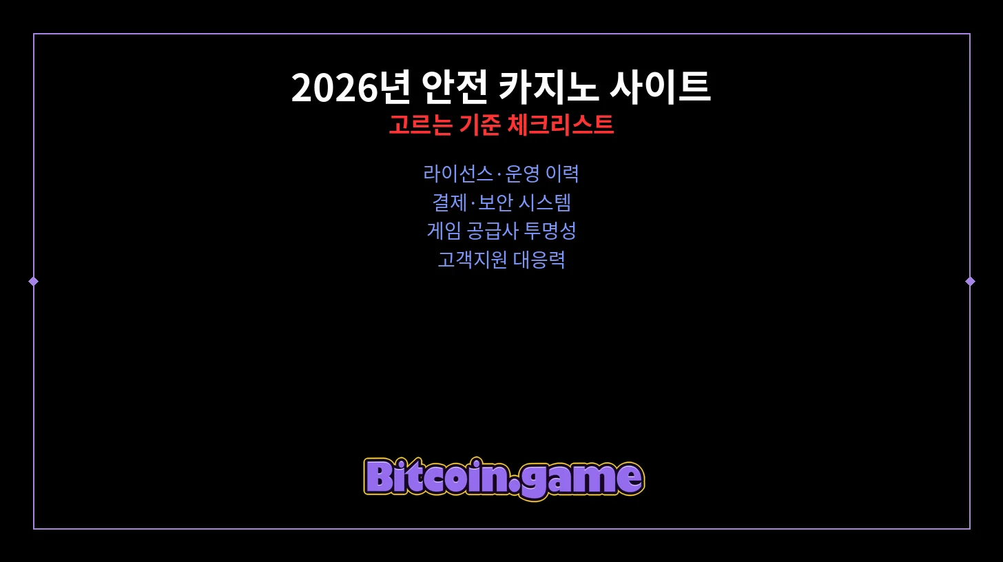 안전 카지노 사이트 고르는 기준 썸네일