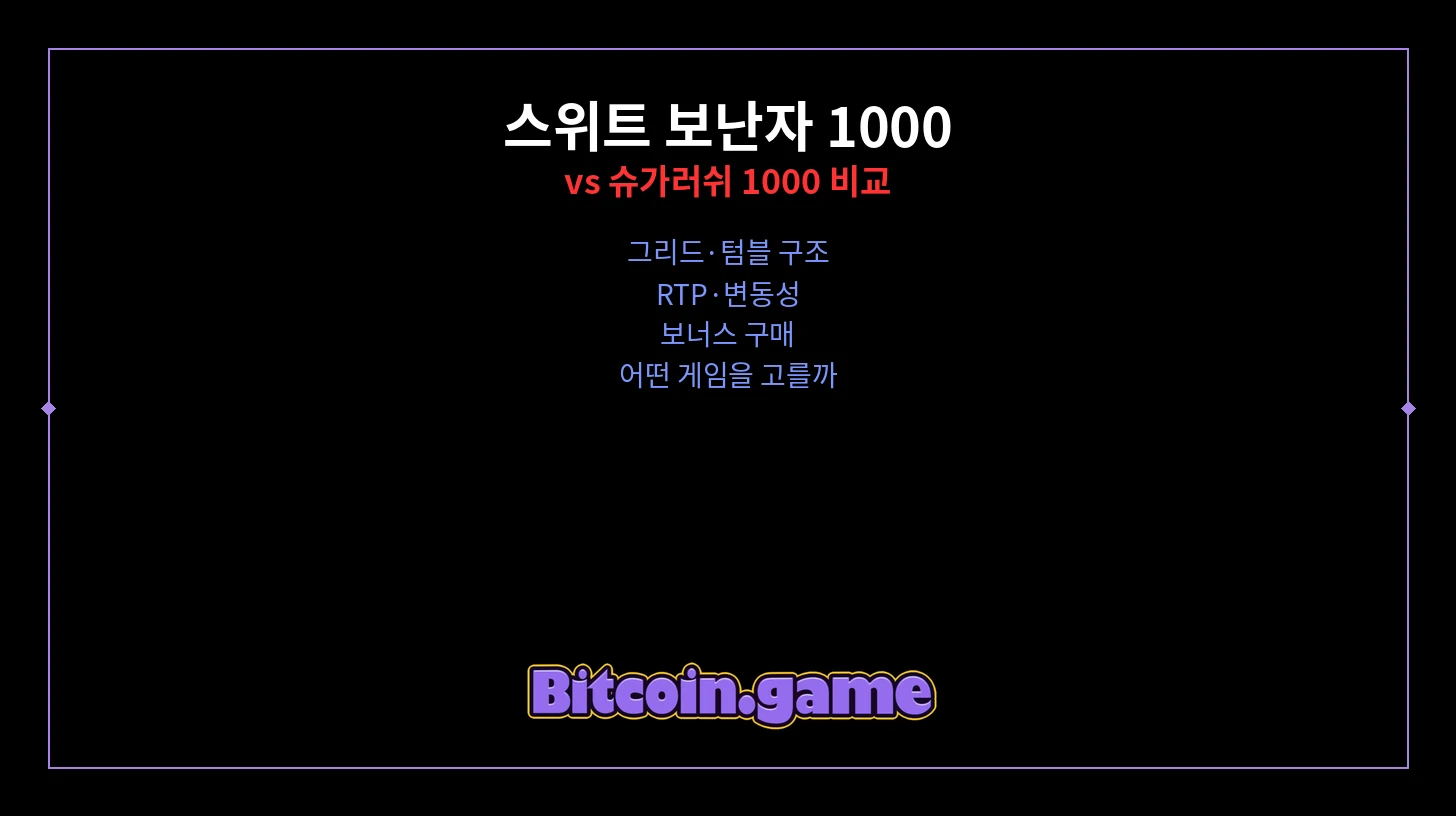 스위트 보난자 1000 썸네일